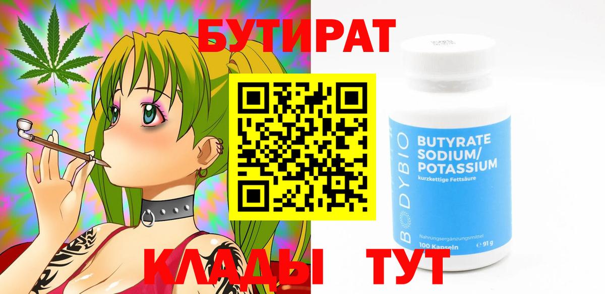 Нурлат  Бутират оксибутират  Бутират  Вход с VPN 