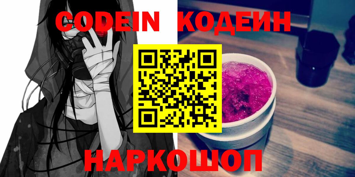 Нурлат  Codein напиток Lean (лин)  Вход с VPN 