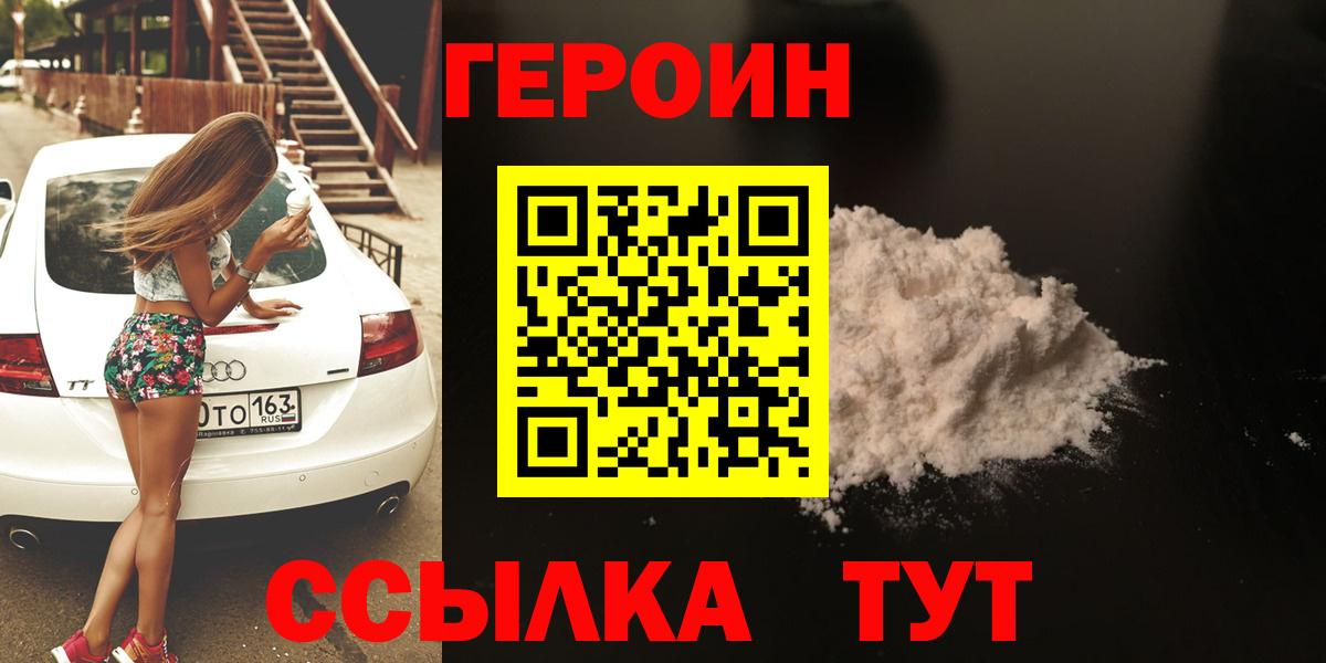 Героин  Вход с VPN  Нурлат  ГЕРОИН Heroin 