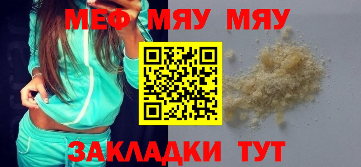 Мефедрон  Меф  Нурлат  Меф VHQ  Вход с VPN  МЕФ мука 